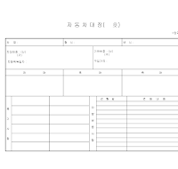 자동차 대장 자동차 대장